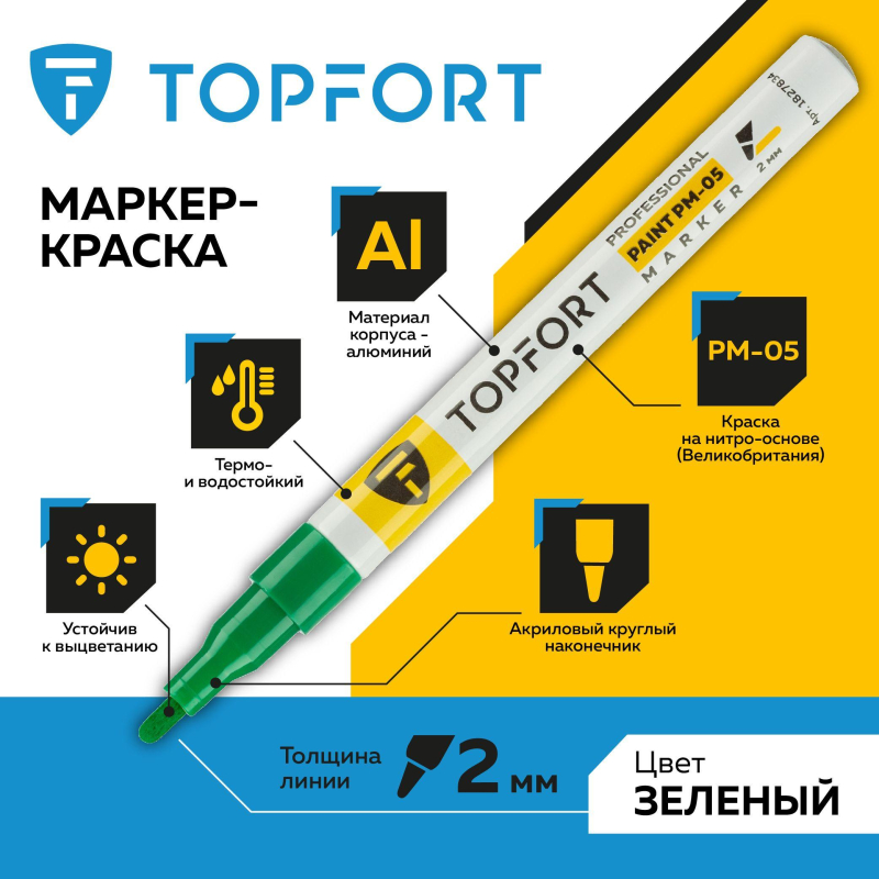 Маркер лаковый TOPFORT Paint 2 мм зеленый - фото 2