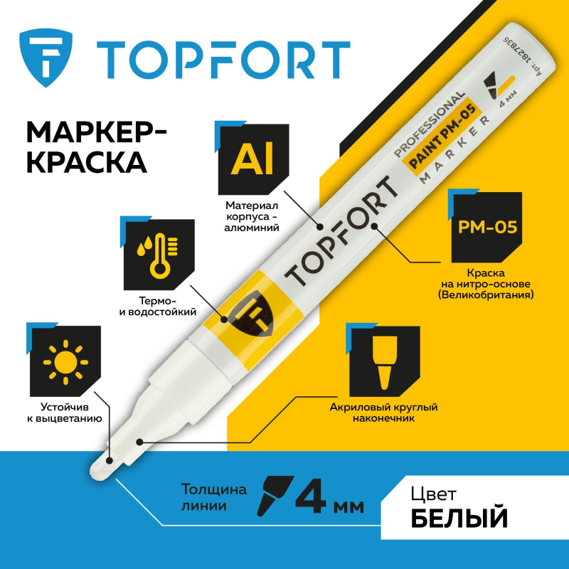 Маркер лаковый TOPFORT Paint 4 мм белый - фото 2