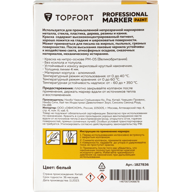 Маркер лаковый TOPFORT Paint 4 мм белый - фото 7