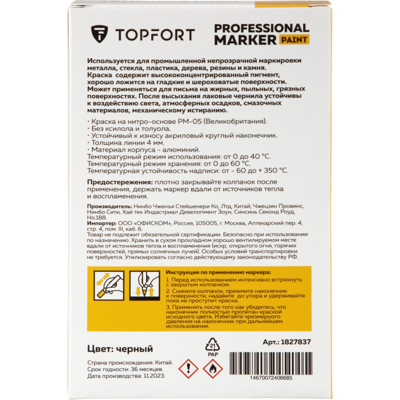 Маркер лаковый TOPFORT Paint 4 мм черный - фото 7