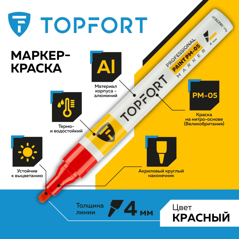 Маркер лаковый TOPFORT Paint 4 мм красный - фото 2
