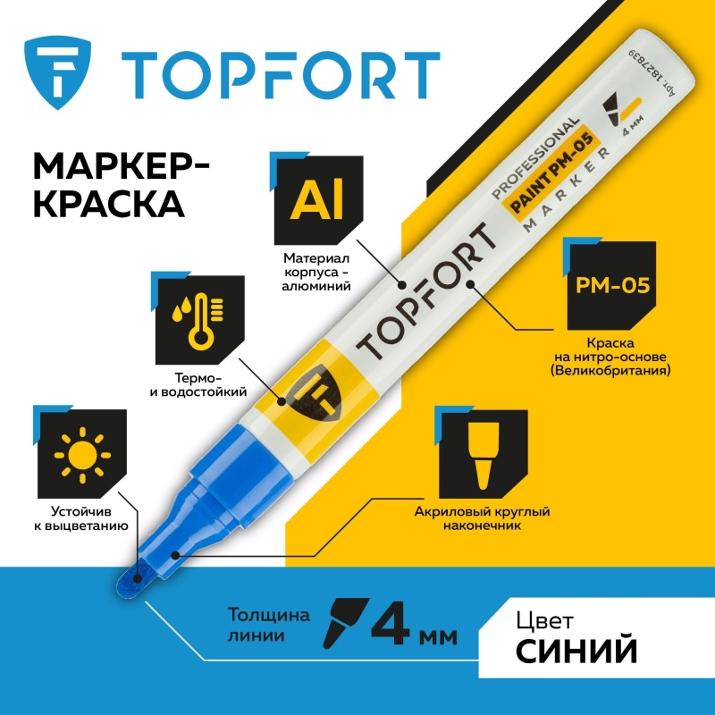 Маркер лаковый TOPFORT Paint 4 мм синий - фото 2