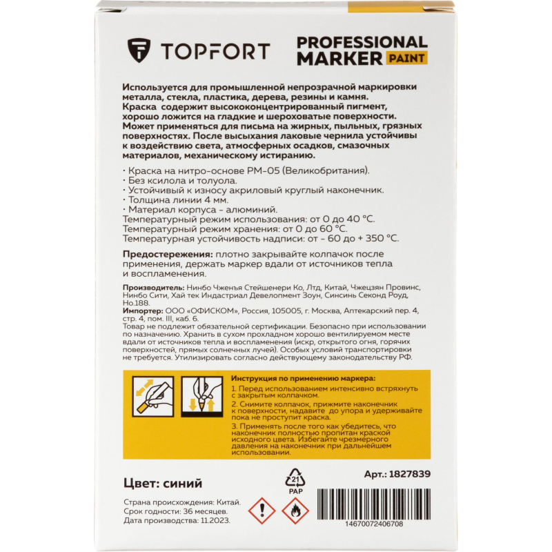 Маркер лаковый TOPFORT Paint 4 мм синий - фото 7