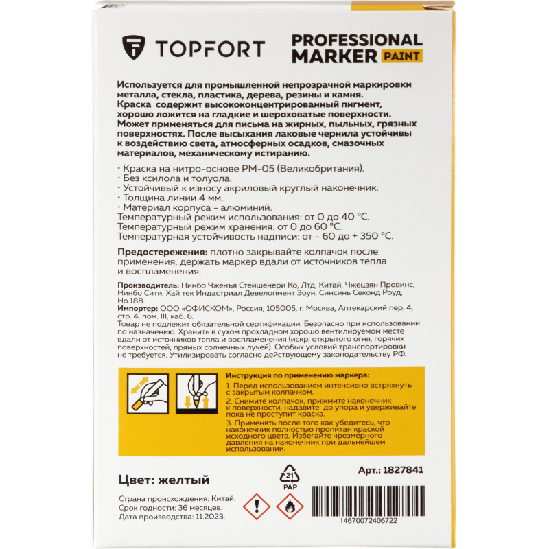 Маркер лаковый TOPFORT Paint 4 мм желтый - фото 7