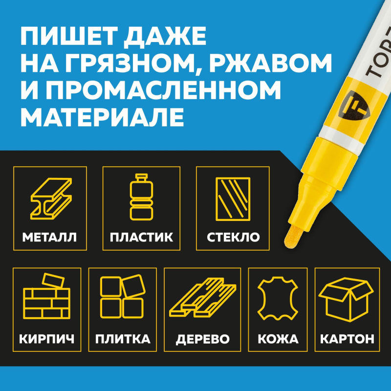 Маркер лаковый TOPFORT Paint 4 мм желтый - фото 9