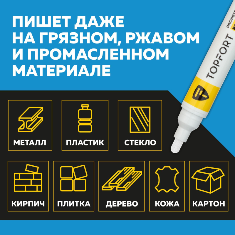 Маркер лаковый TOPFORT Paint 6 мм белый - фото 10