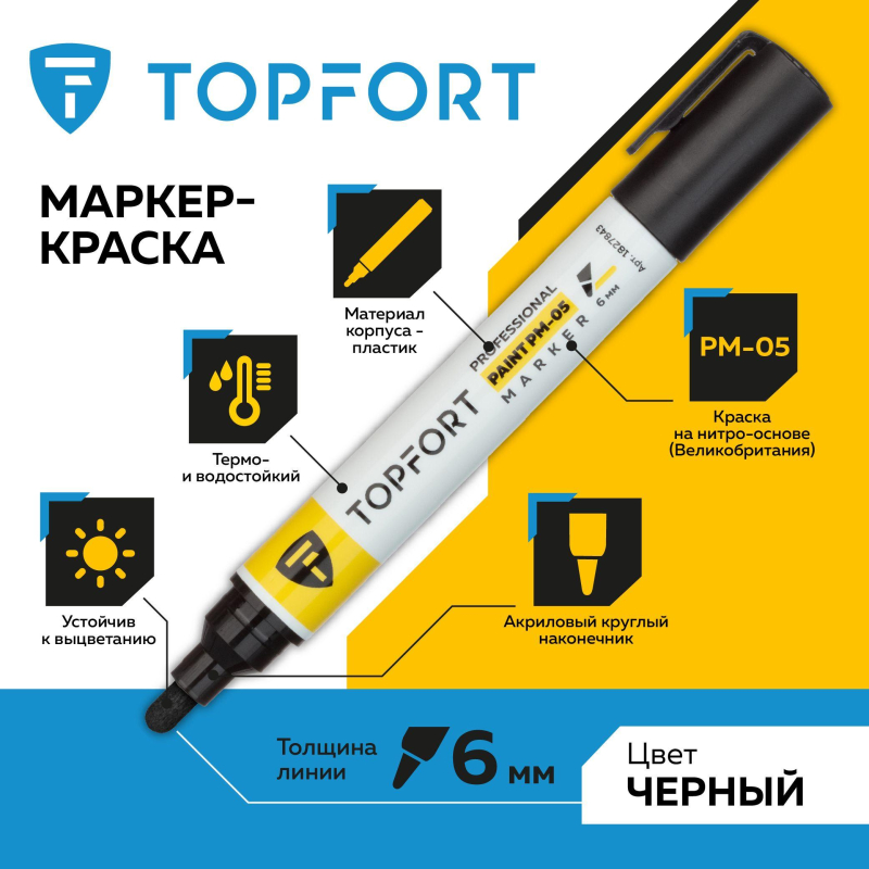 Маркер лаковый TOPFORT Paint 6 мм черный - фото 2