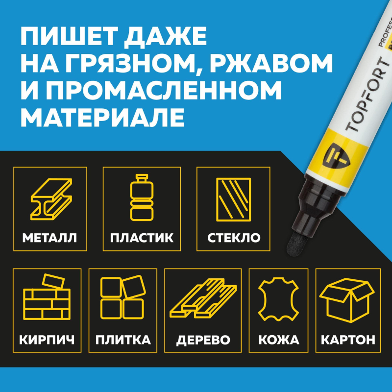 Маркер лаковый TOPFORT Paint 6 мм черный - фото 10