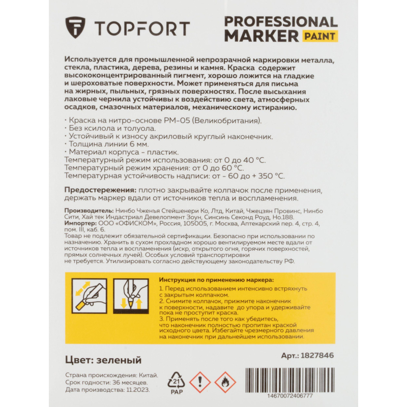 Маркер лаковый TOPFORT Paint 6 мм зеленый - фото 7