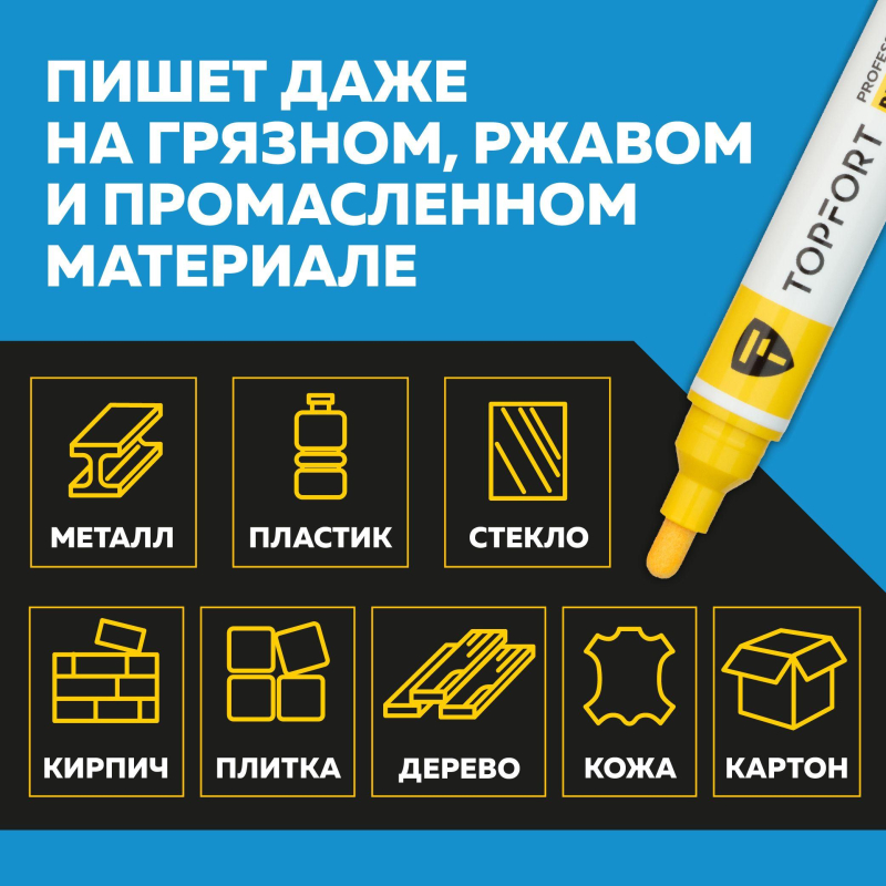 Маркер лаковый TOPFORT Paint 6 мм желтый - фото 10