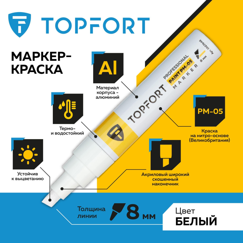 Маркер лаковый TOPFORT Paint 8 мм белый - фото 2