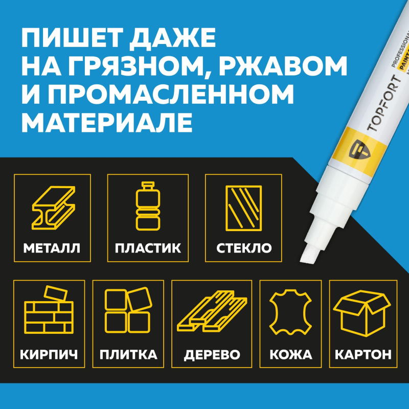 Маркер лаковый TOPFORT Paint 8 мм белый - фото 9
