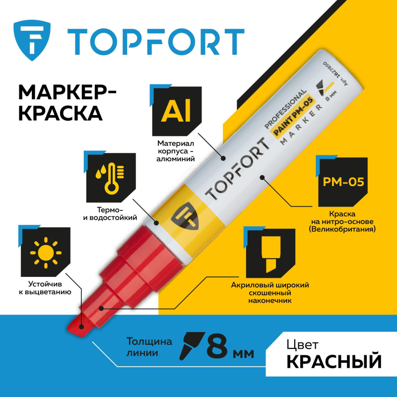 Маркер лаковый TOPFORT Paint 8 мм красный - фото 2