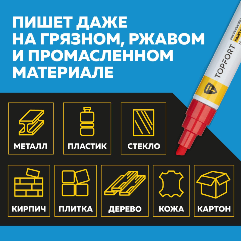 Маркер лаковый TOPFORT Paint 8 мм красный - фото 9