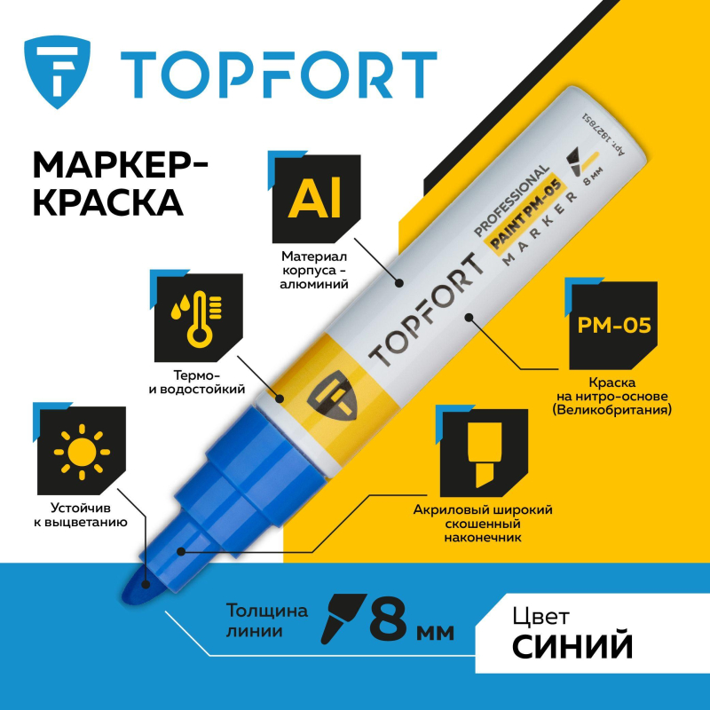 Маркер лаковый TOPFORT Paint 8 мм синий - фото 2