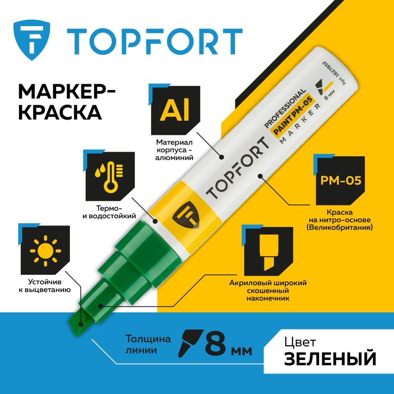 Маркер лаковый TOPFORT Paint 8 мм зеленый - фото 2
