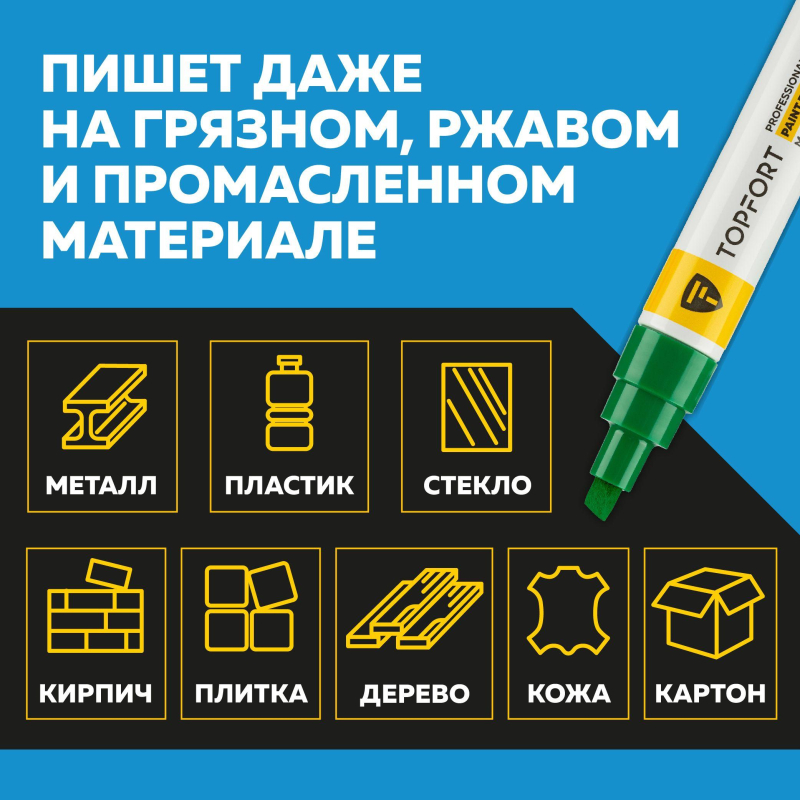 Маркер лаковый TOPFORT Paint 8 мм зеленый - фото 9
