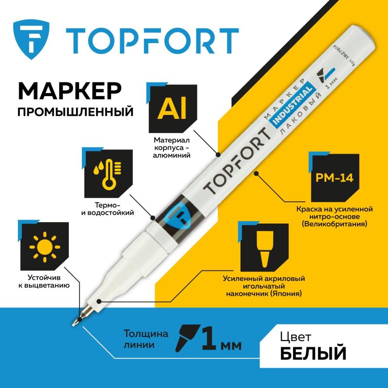 Маркер лаковый TOPFORT Industrial 1 мм белый - фото 2