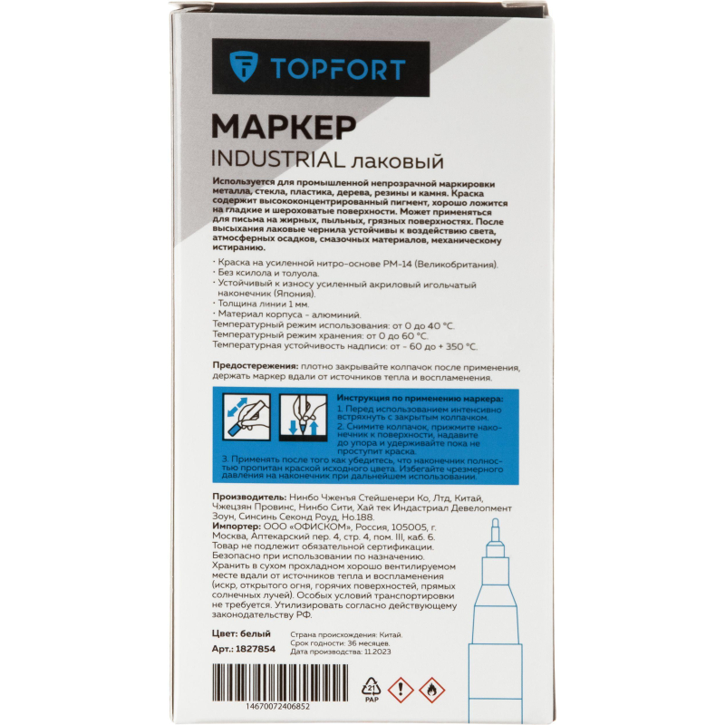 Маркер лаковый TOPFORT Industrial 1 мм белый - фото 7