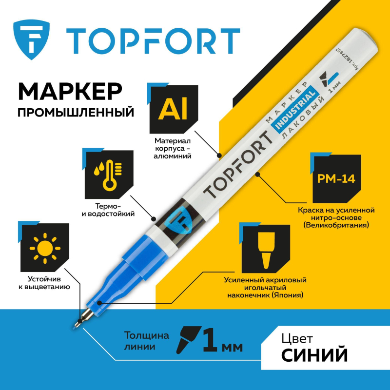 Маркер лаковый TOPFORT Industrial 1 мм синий - фото 2