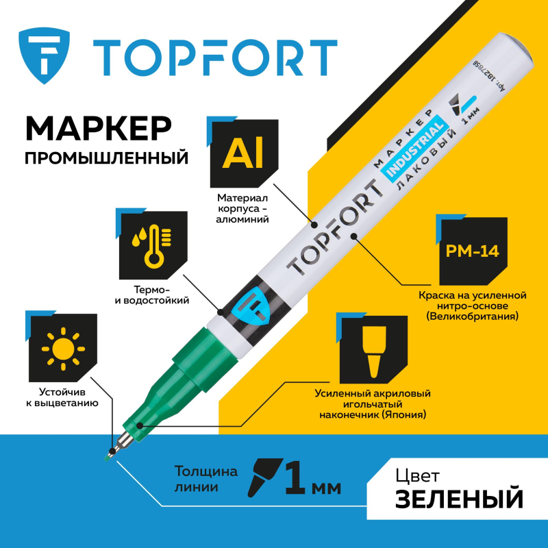 Маркер лаковый TOPFORT Industrial 1 мм зеленый - фото 2