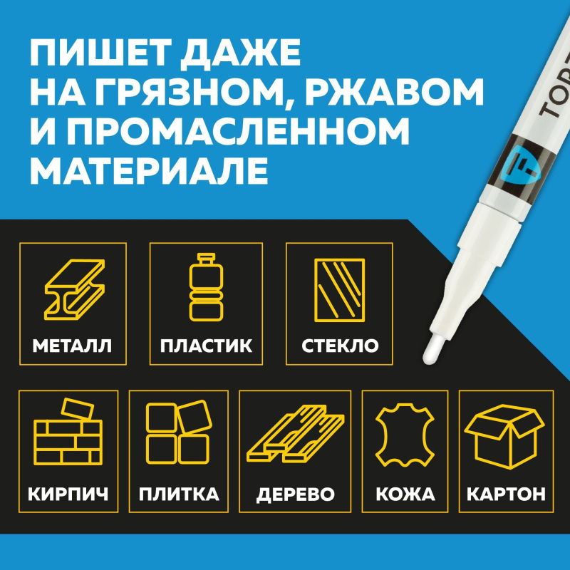 Маркер лаковый TOPFORT Industrial 2 мм белый - фото 9