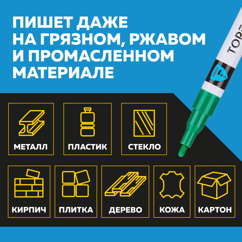 Маркер лаковый TOPFORT Industrial 2 мм зеленый - фото 8
