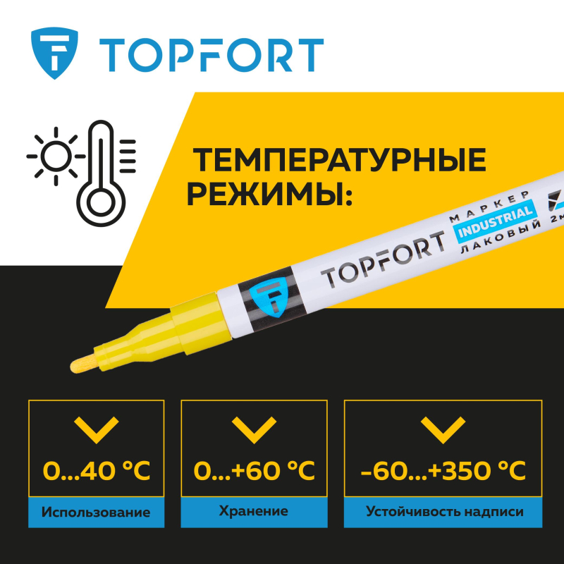 Маркер лаковый TOPFORT Industrial 2 мм желтый - фото 7