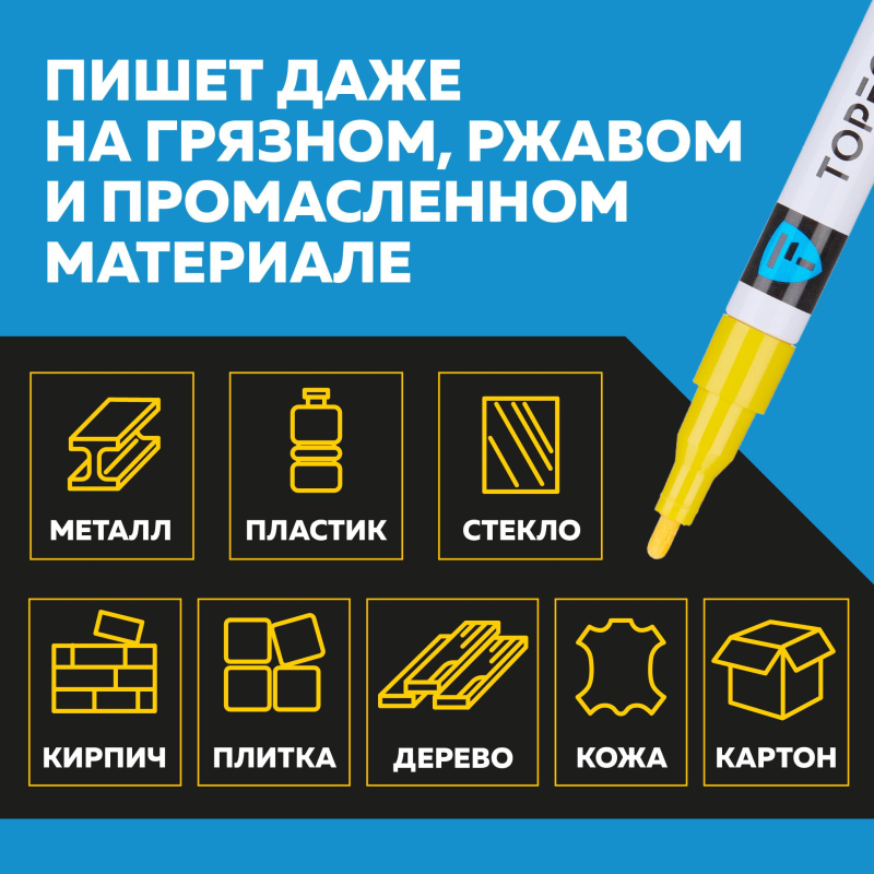 Маркер лаковый TOPFORT Industrial 2 мм желтый - фото 8