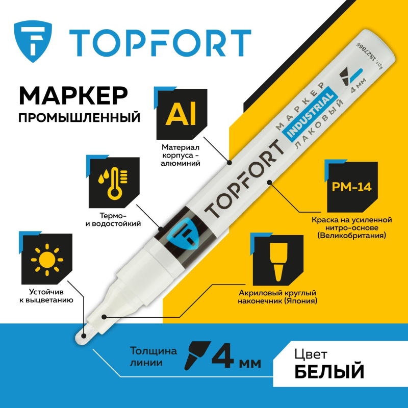 Маркер лаковый TOPFORT Industrial 4 мм белый - фото 2