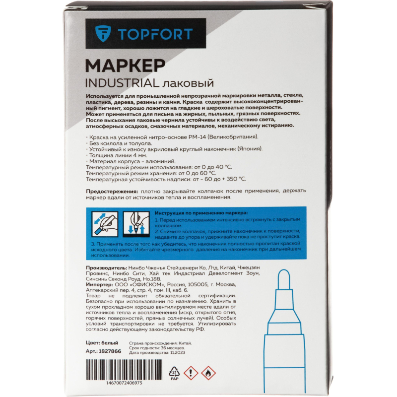 Маркер лаковый TOPFORT Industrial 4 мм белый - фото 7