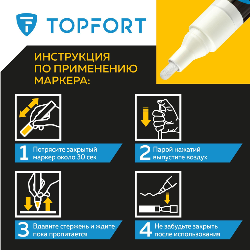 Маркер лаковый TOPFORT Industrial 4 мм белый - фото 10