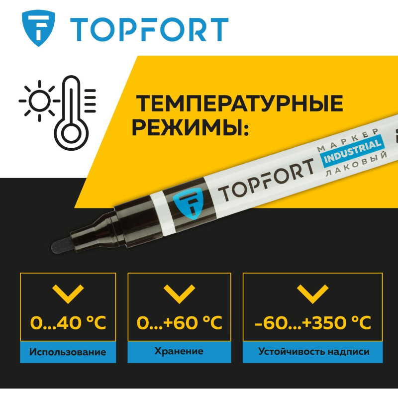Маркер лаковый TOPFORT Industrial 4 мм черный - фото 8