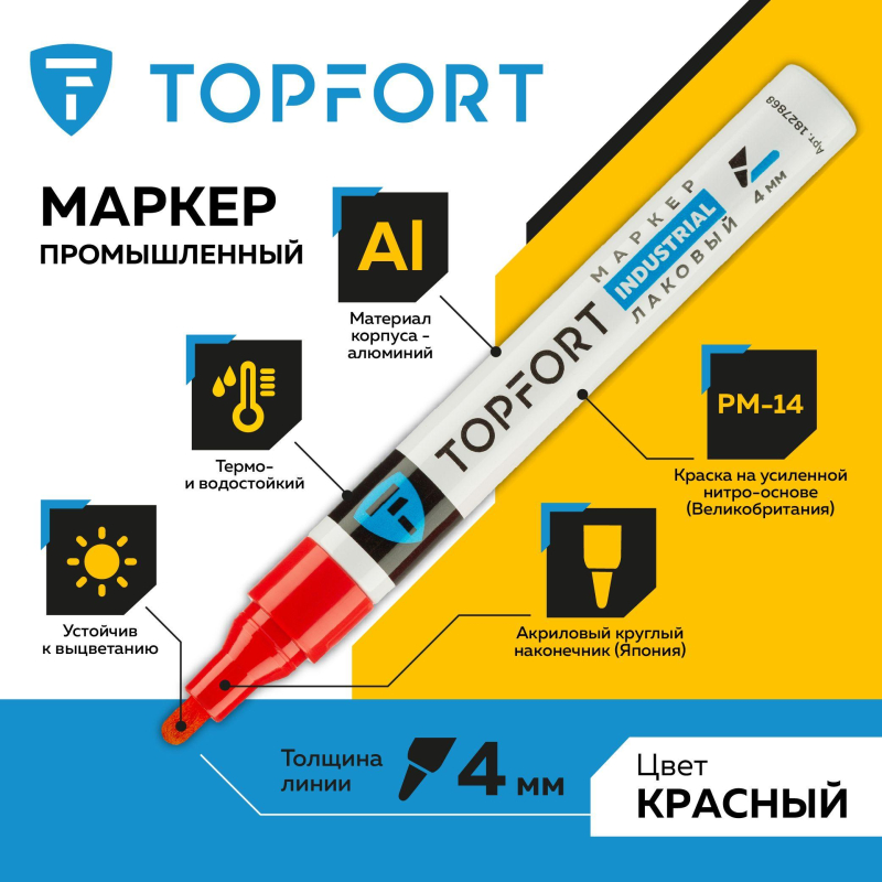 Маркер лаковый TOPFORT Industrial 4 мм красный - фото 2