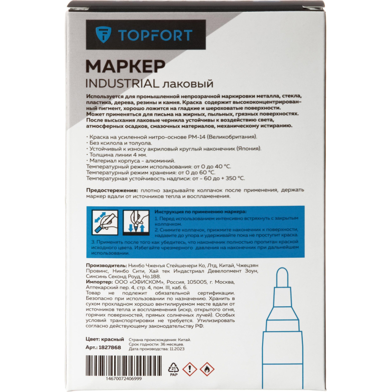 Маркер лаковый TOPFORT Industrial 4 мм красный - фото 7