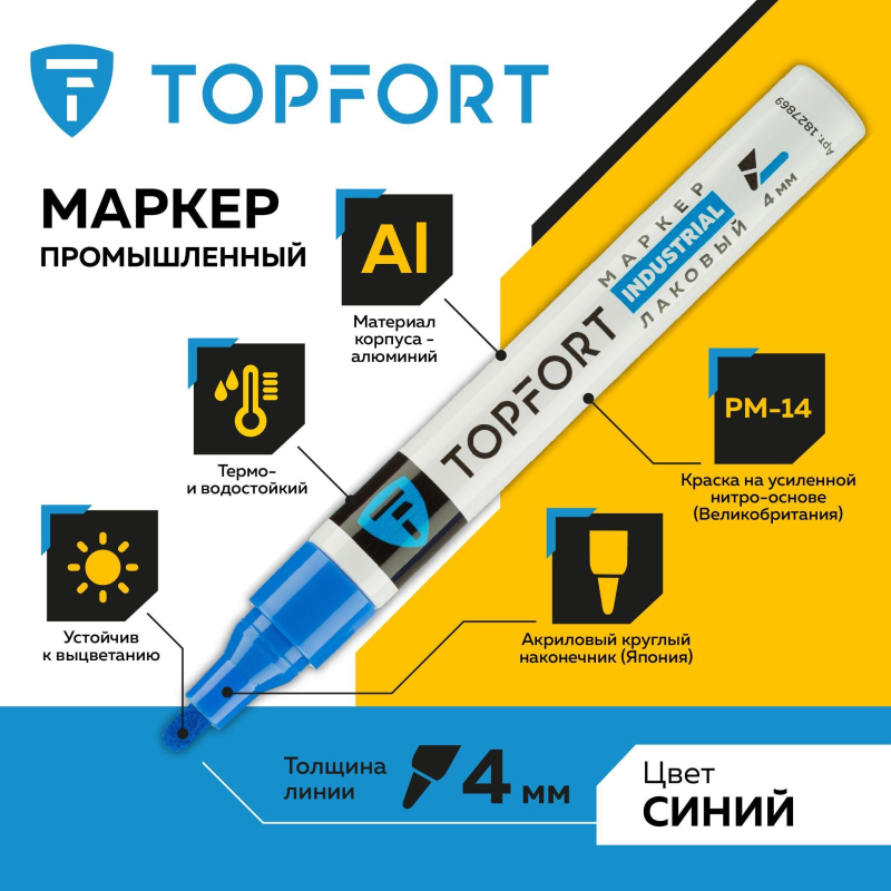 Маркер лаковый TOPFORT Industrial 4 мм синий - фото 2