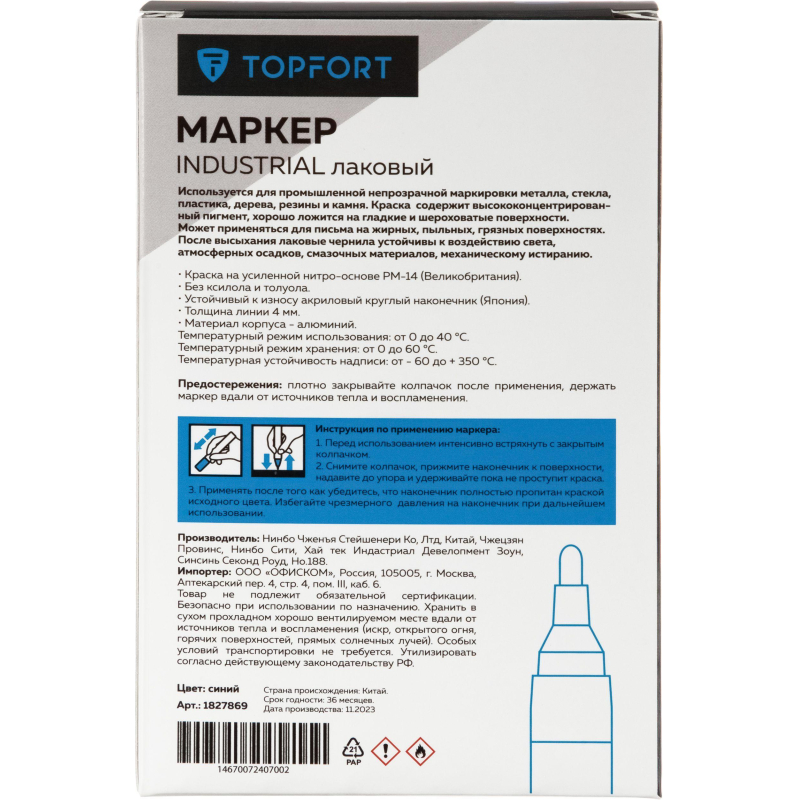 Маркер лаковый TOPFORT Industrial 4 мм синий - фото 7