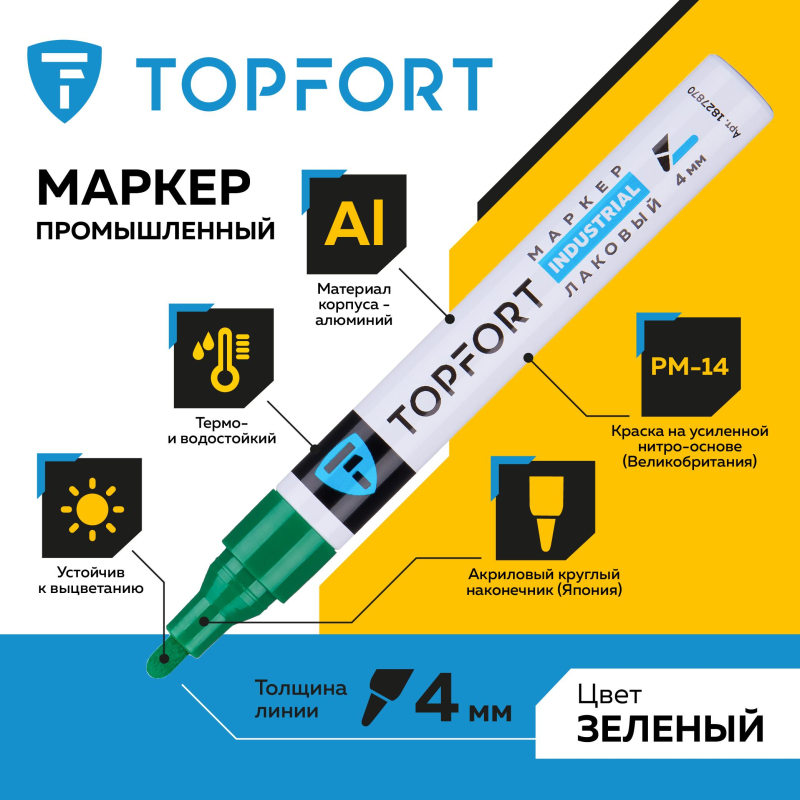 Маркер лаковый TOPFORT Industrial 4 мм зеленый - фото 2