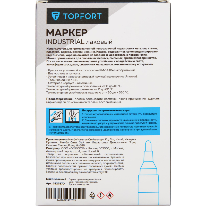 Маркер лаковый TOPFORT Industrial 4 мм зеленый - фото 6