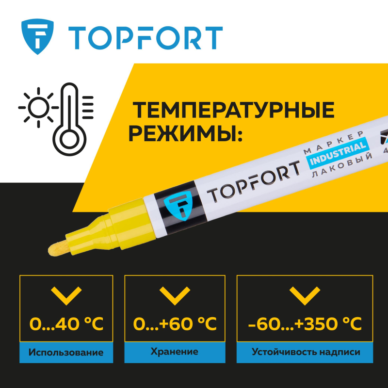 Маркер лаковый TOPFORT Industrial 4 мм желтый - фото 7
