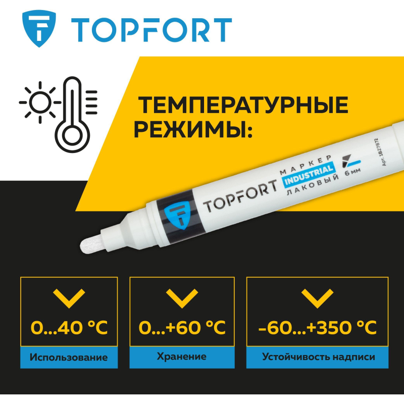Маркер лаковый TOPFORT Industrial 6 мм белый - фото 9