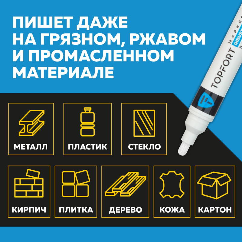 Маркер лаковый TOPFORT Industrial 6 мм белый - фото 10