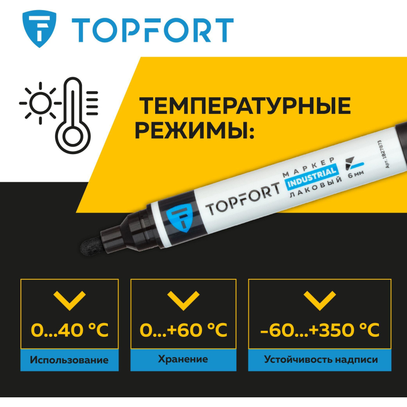 Маркер лаковый TOPFORT Industrial 6 мм черный - фото 9