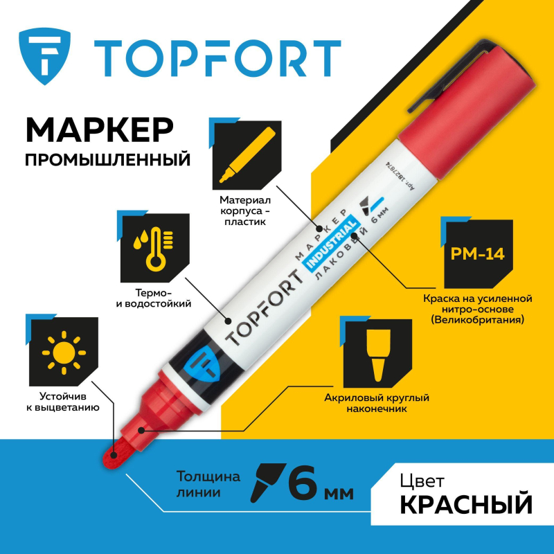 Маркер лаковый TOPFORT Industrial 6 мм красный - фото 2