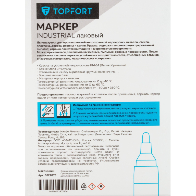 Маркер лаковый TOPFORT Industrial 6 мм синий - фото 7