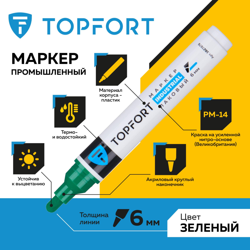 Маркер лаковый TOPFORT Industrial 6 мм зеленый - фото 2