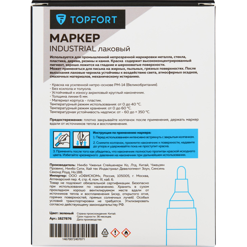 Маркер лаковый TOPFORT Industrial 6 мм зеленый - фото 6