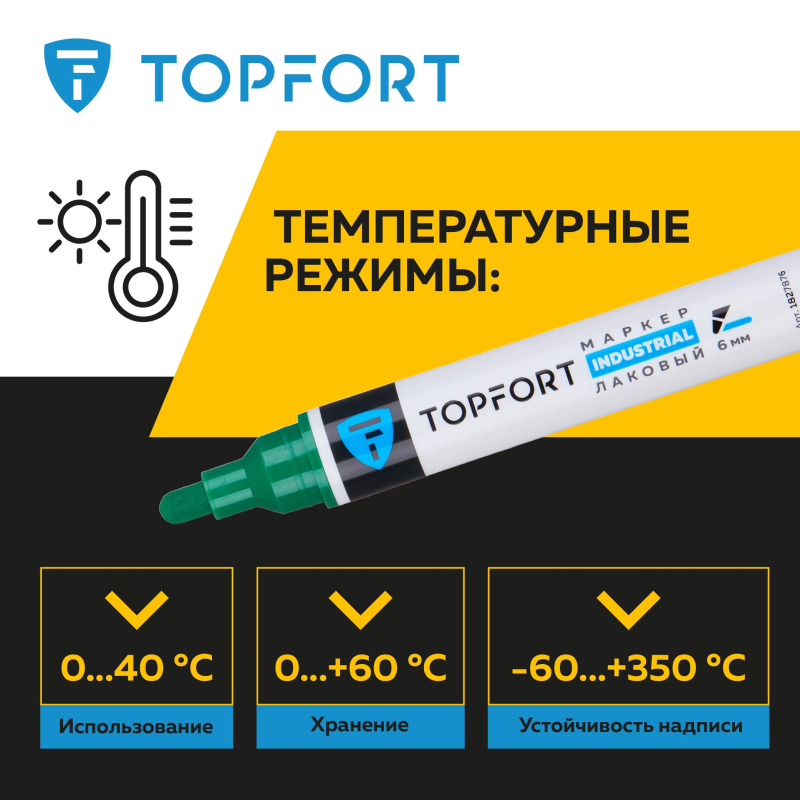 Маркер лаковый TOPFORT Industrial 6 мм зеленый - фото 7