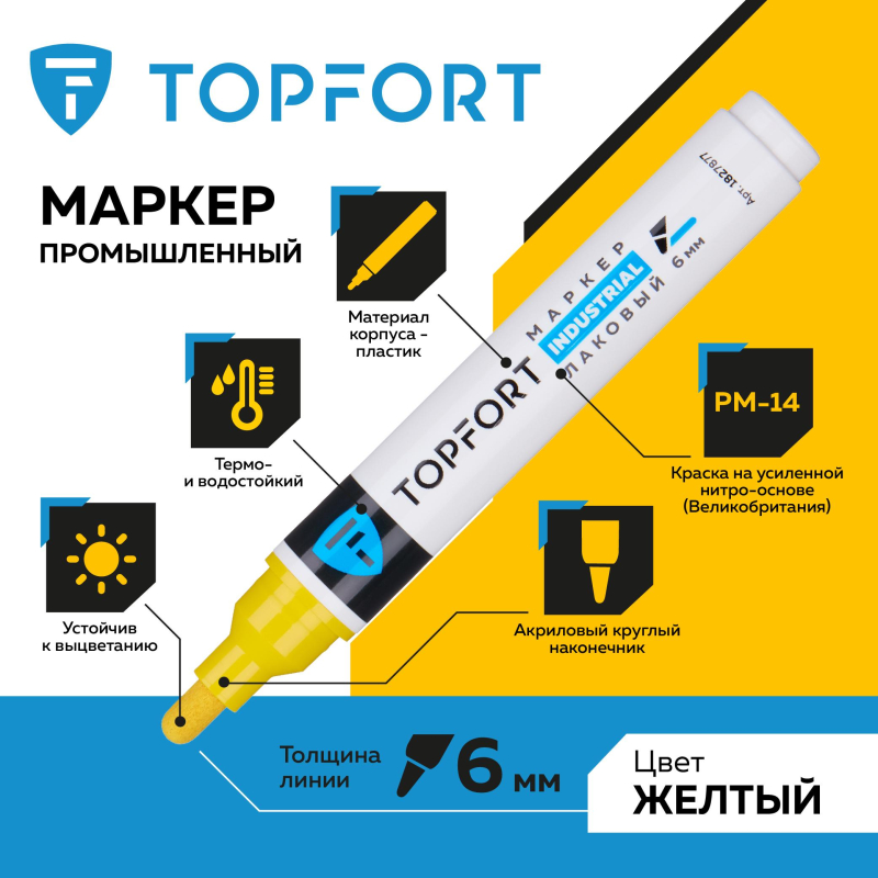 Маркер лаковый TOPFORT Industrial 6 мм желтый - фото 2