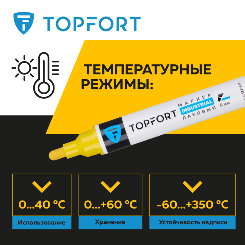 Маркер лаковый TOPFORT Industrial 6 мм желтый - фото 7